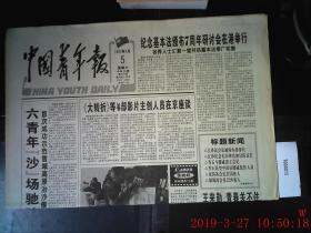 中国青年报 1997.4.5