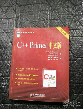 C++ Primer 中文版（第 4 版）书里有划痕】