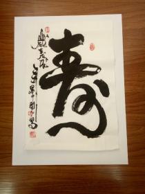 甘凤豪书法。寿字........