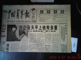 中国青年报 1997.4.16