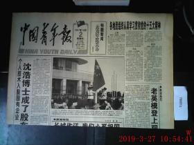 中国青年报 1997.10.2