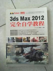 3ds Max 2012完全自学教程。