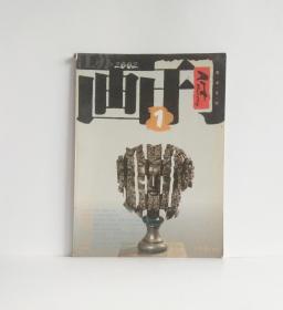 画刊（2002.1）