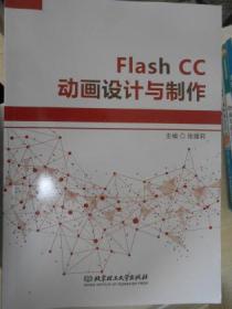 Flash CC动画设计与制作