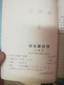 老武侠【赌窟魔剑情】上下全套