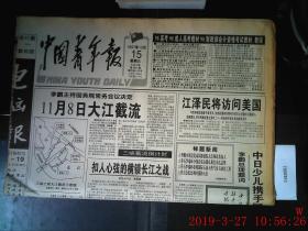 中国青年报 1997.10.15