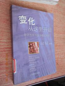 变化从这里开始:研究性学习教学模式初探