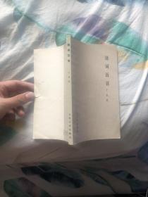 清词百首