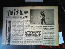 中国青年报 1997.10.19