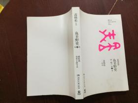 鱼羊野史 3-4月 第2卷
