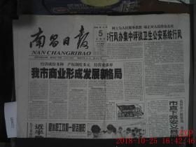 南昌日报 2000.10.5