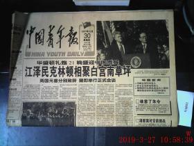 中国青年报 1997.10.30