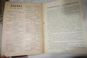 《赤脚医生杂志》，1978年第5期，馆藏