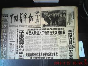 中国青年报 1997.11.4