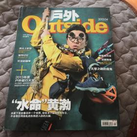 户外 outside期刊 2013第四期