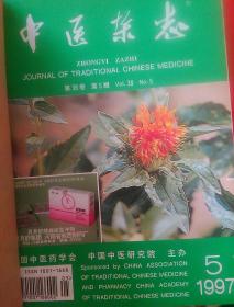 中医杂志。1997年(5一12)期。