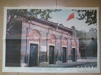 宣传画；中国共产党第一次全国代表大会会址（对开，上世纪70年代宣传画）