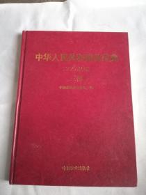 中华人民共和国兽药典 （2005年版）三部