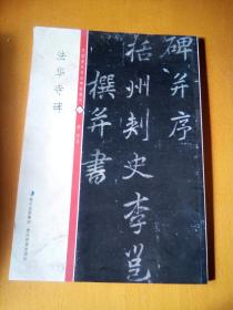 法华寺碑一贵州出版