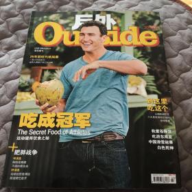 户外 outside期刊 2013第三期