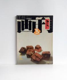 画刊（2002.3）