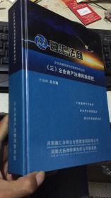 融汇法商 企业法律风险防控管理系列丛书 三 企业资产法律风险防控