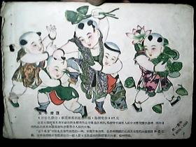 早期年画缩样散页：五子爱莲