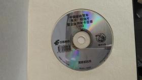 中国邮政贺年（有奖）明信片暨企业拜年卡目录 1999   附光盘