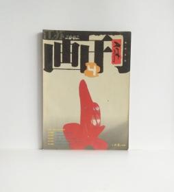 画刊（2002.4）