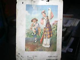早期年画缩样散页：秋江