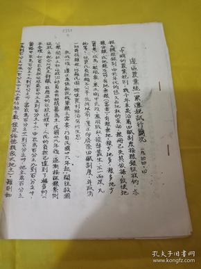 边区农业统一累进税试行简况 竖版 油印本  共18页