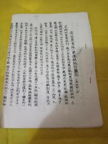 边区农业统一累进税试行简况 竖版 油印本  共18页