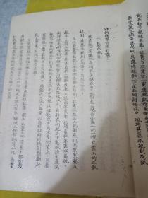 边区农业统一累进税试行简况 竖版 油印本  共18页