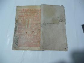 五彩精印民国全序通书  民国32年  内容很广很全  （24cm x 14.8cm）  共52张104面