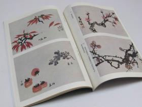 怎样画木本花卉 花卉画法写生步骤（一品红 桃花 柿子 枇杷葡萄 红叶 桂花玉兰花的画法 枝藤的画法）中国画自学丛书