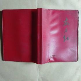 东方红笔记本（内附四个伟大，毛林黑白照，双面毛语插页）