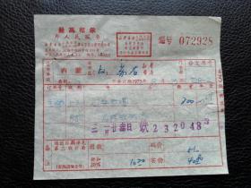 特色票据319（书票）--1971年新华书店上海发行所革命委员会拨书通知单（小兵张嘎）