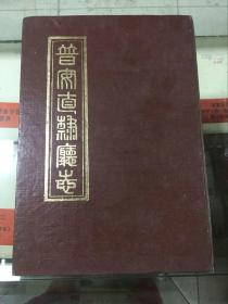 普安直隶厅志（83年初版  16开精装本  印量仅500册   有图）