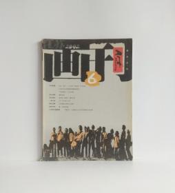 画刊（2002.6）