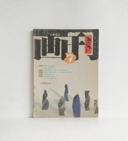 画刊（2002.7）