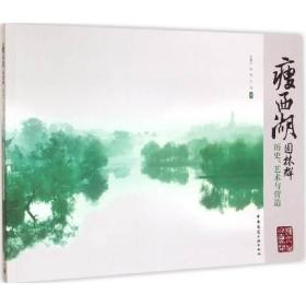 瘦西湖园林群历史、艺术与营造