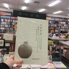 中国民间文物艺术品传世工程丛书:环肥燕瘦乾隆扁儿——鼻烟壶鉴赏笔记