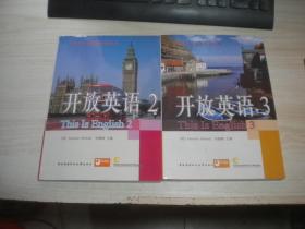 电大公共英语系列丛书   （开放英语（2）带AB两张光盘），开放英语 3   2本合售   整体九品