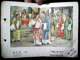 早期年画缩样散页：挑女婿