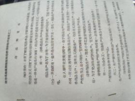 政治系教员训练班政治经济学教学提要之二  商品和货币  油印