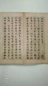民国手札：赵孟頫手书沈东老传