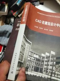 CAD在建筑设计中的应用 附光盘