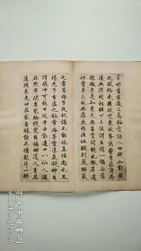 民国手札：赵孟頫手书沈东老传