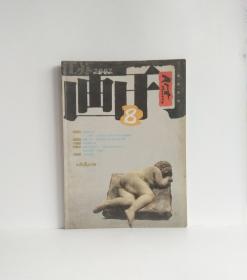 画刊（2002.8）