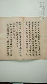 民国手札：赵孟頫手书沈东老传